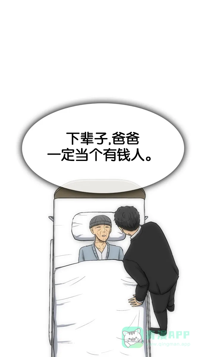 金汤匙 第104话 第164页