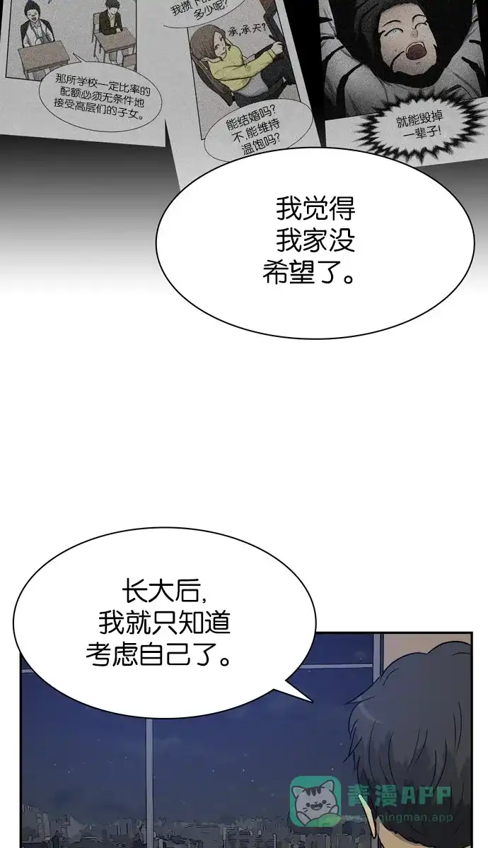 金汤匙 第104话 第95页