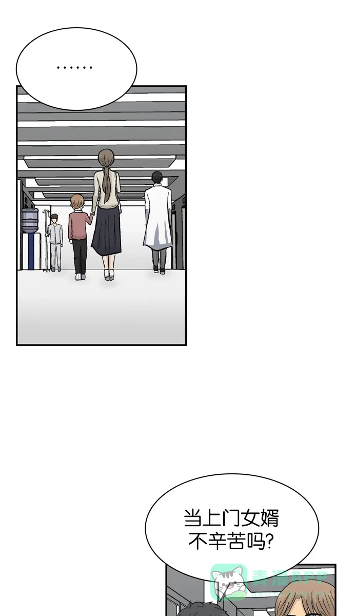 金汤匙 第104话 第33页