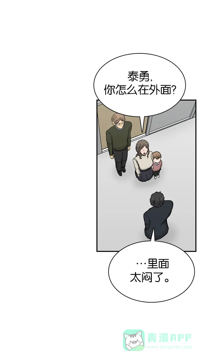 金汤匙 第104话 第29页