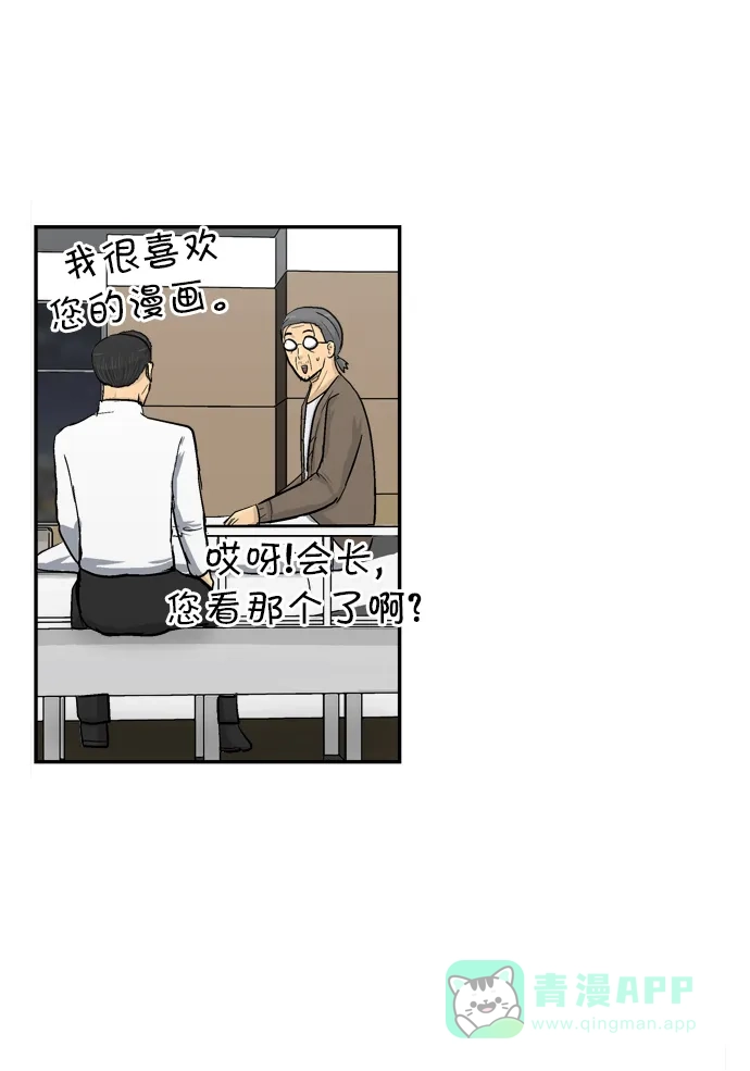 金汤匙 第104话 第62页