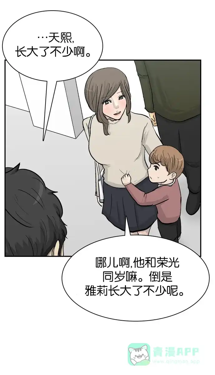 金汤匙 第104话 第30页