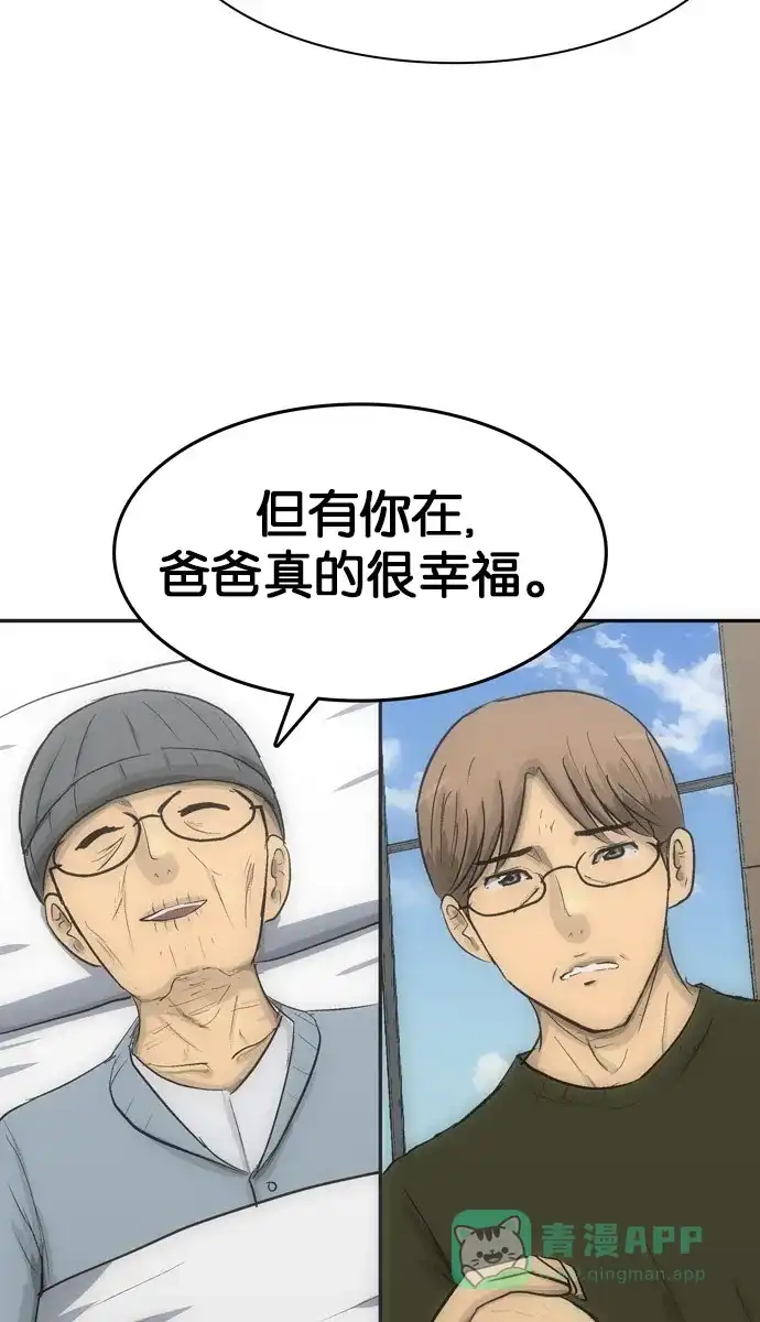 金汤匙 第104话 第131页