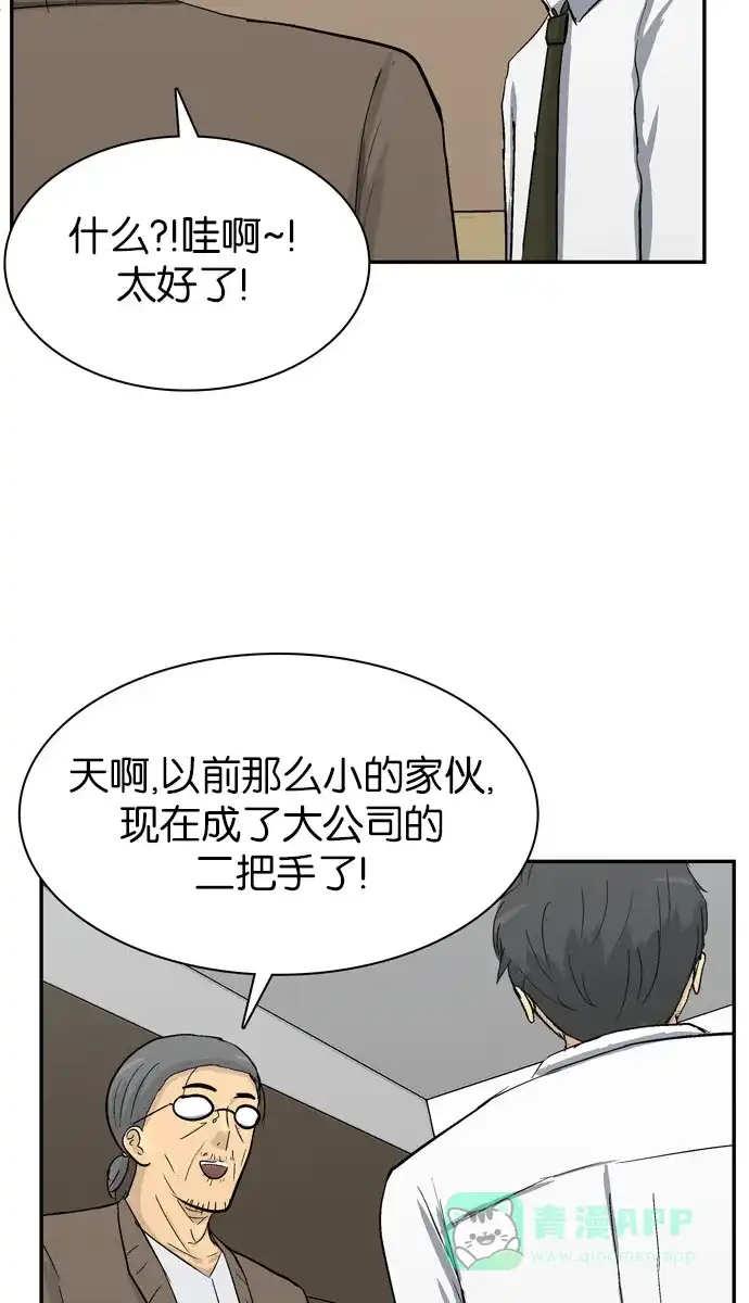 金汤匙 第104话 第68页