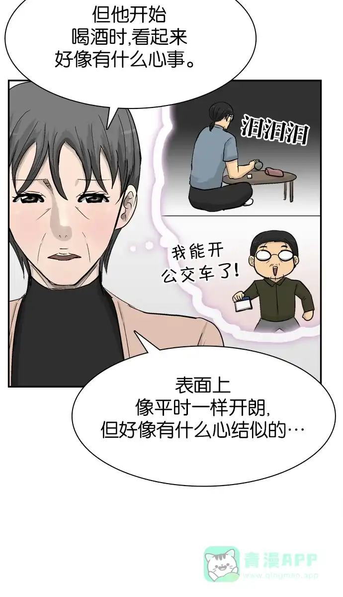 金汤匙 第104话 第21页