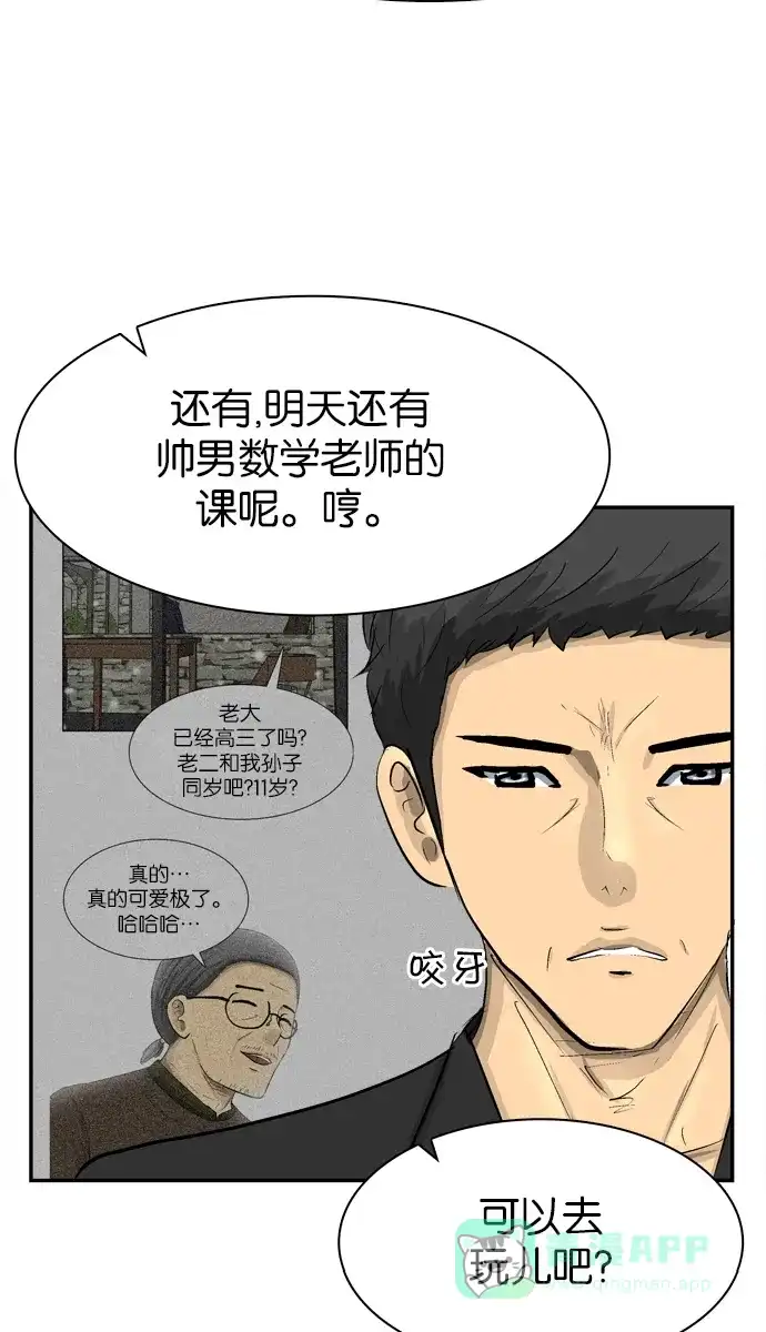 金汤匙 第104话 第46页