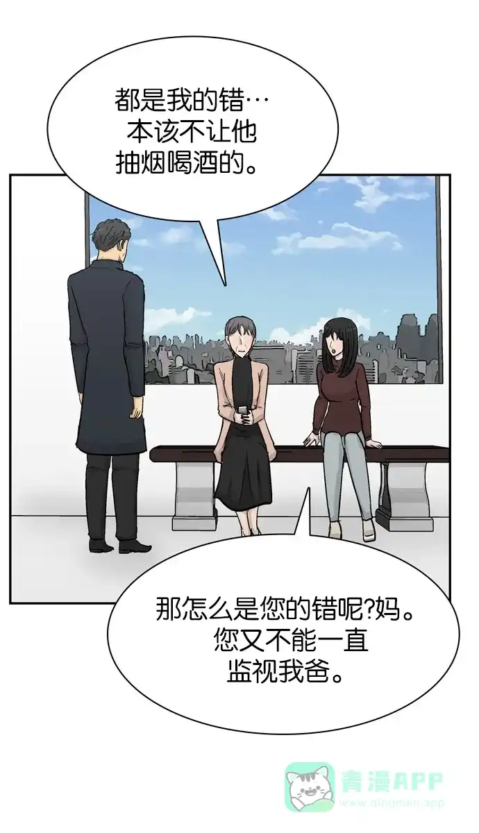 金汤匙 第104话 第15页
