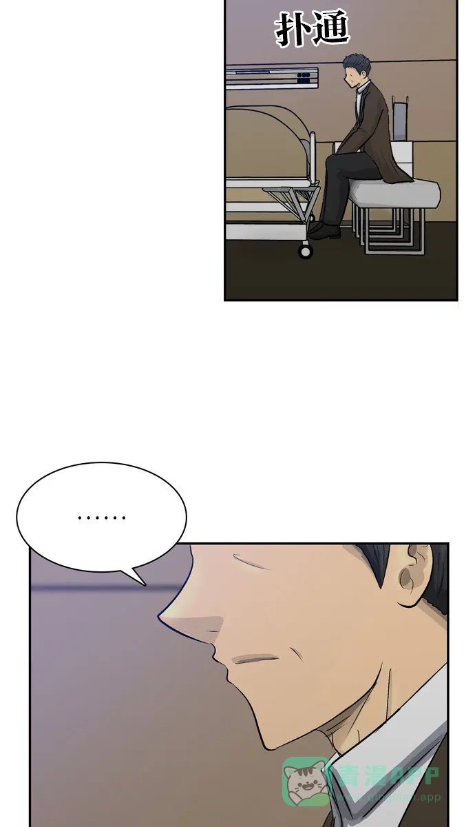 金汤匙 第104话 第90页