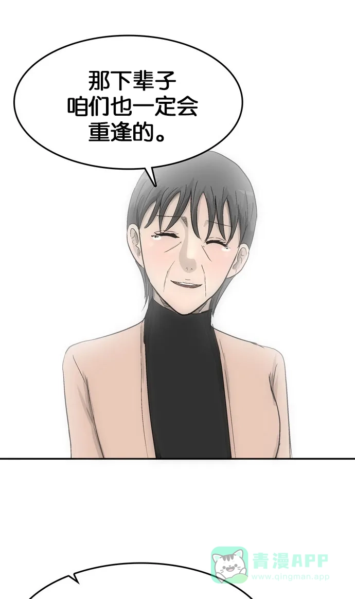金汤匙 第104话 第124页