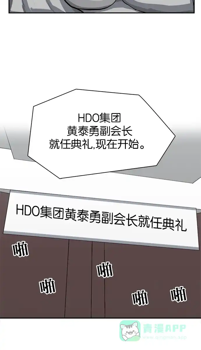 金汤匙 第104话 第115页