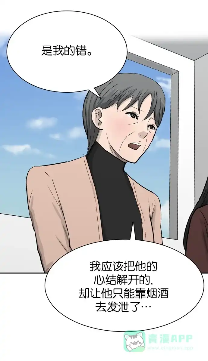 金汤匙 第104话 第23页
