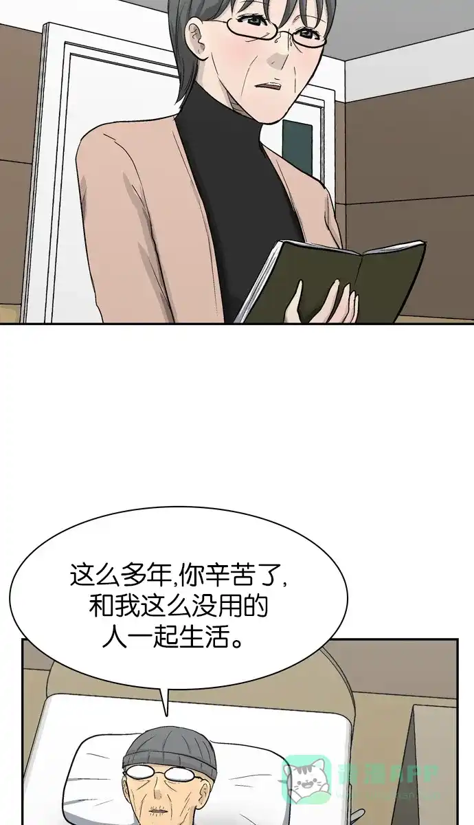 金汤匙 第104话 第120页