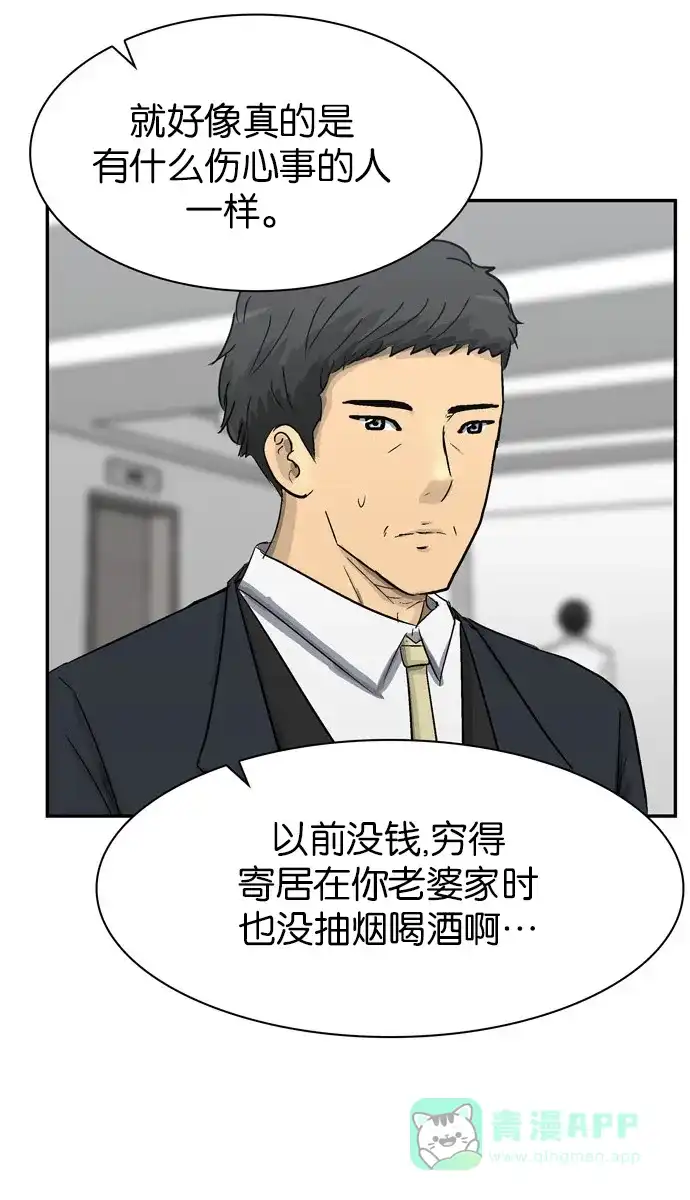 金汤匙 第104话 第18页