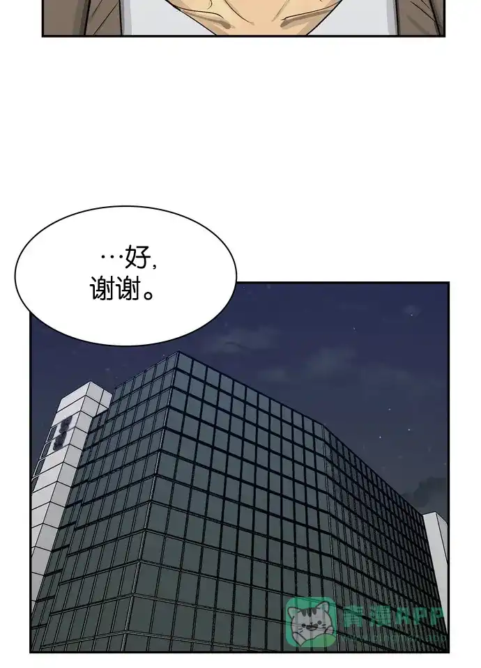 金汤匙 第104话 第78页