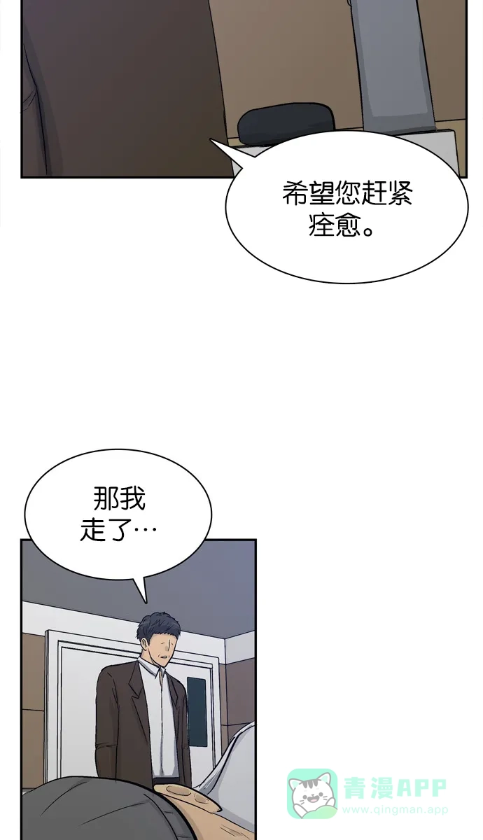 金汤匙 第104话 第111页