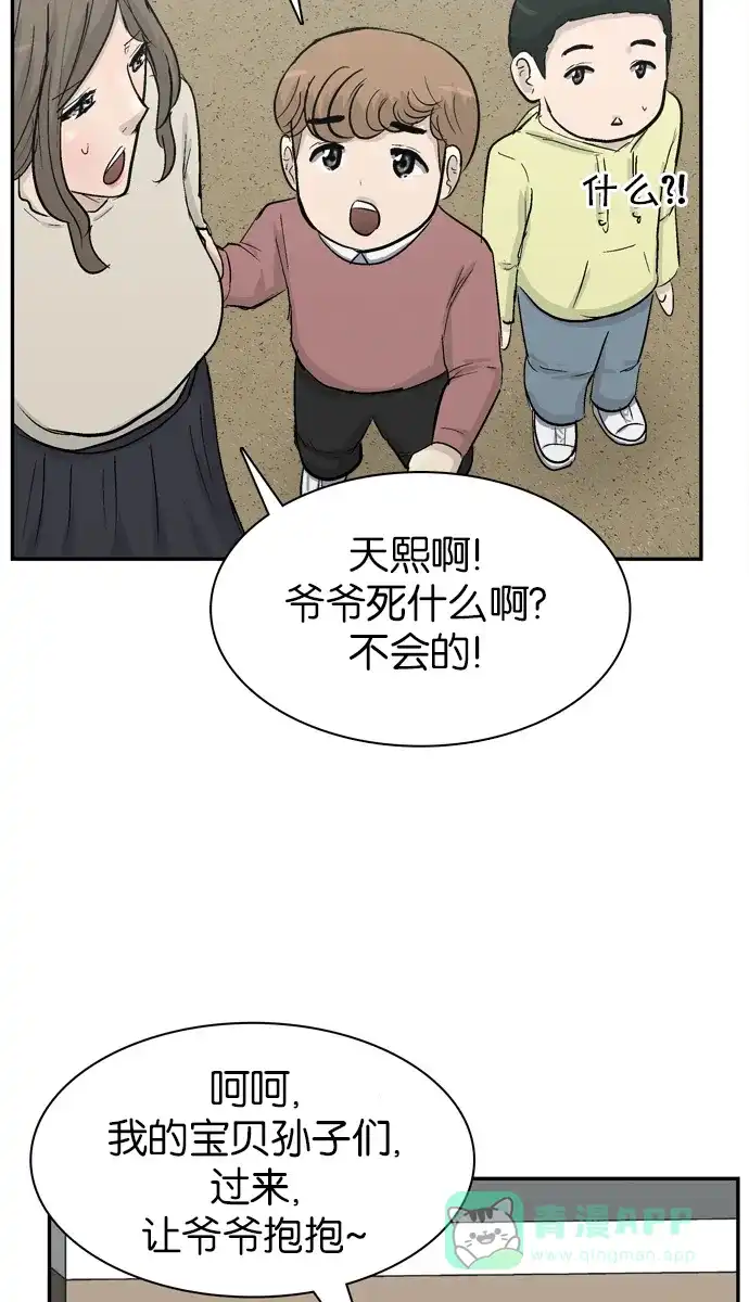 金汤匙 第104话 第7页