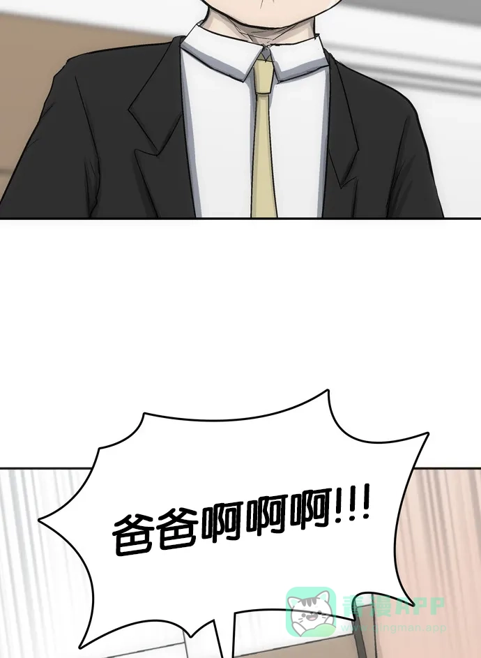 金汤匙 第104话 第171页