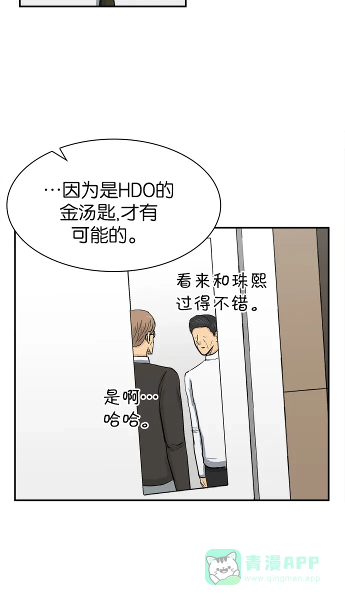 金汤匙 第104话 第70页