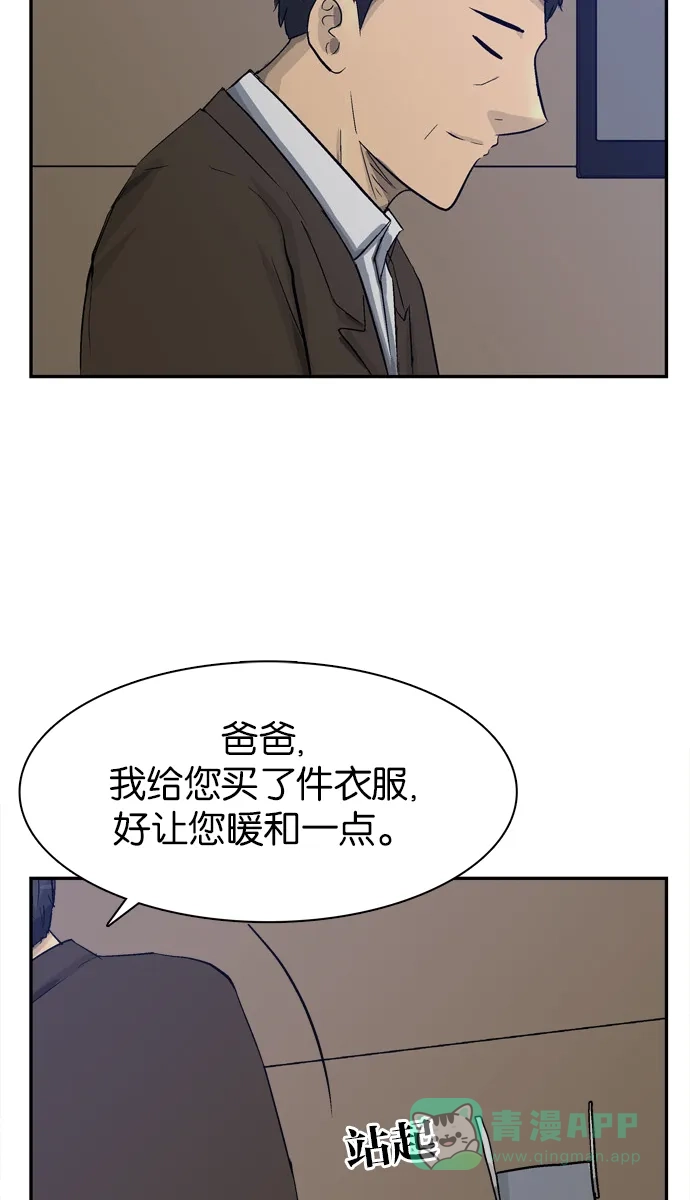 金汤匙 第104话 第110页