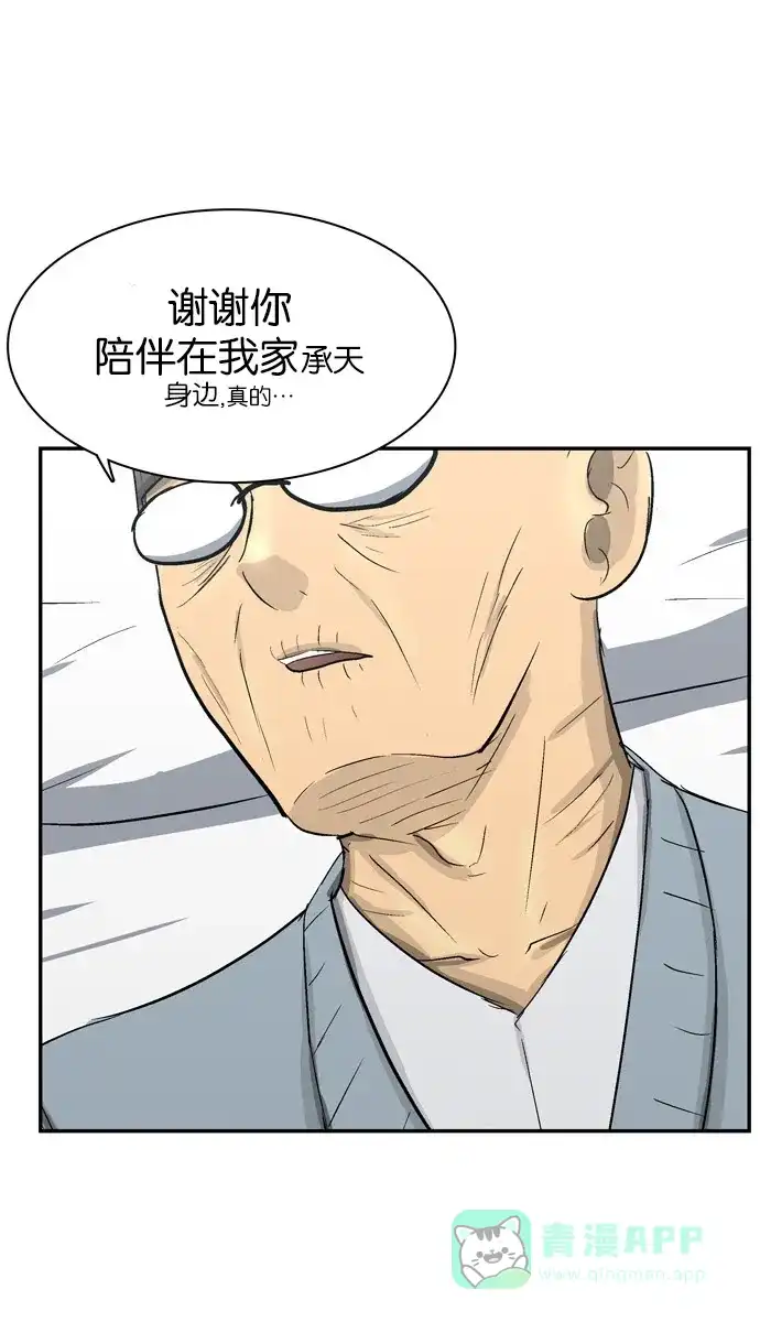 金汤匙 第104话 第133页