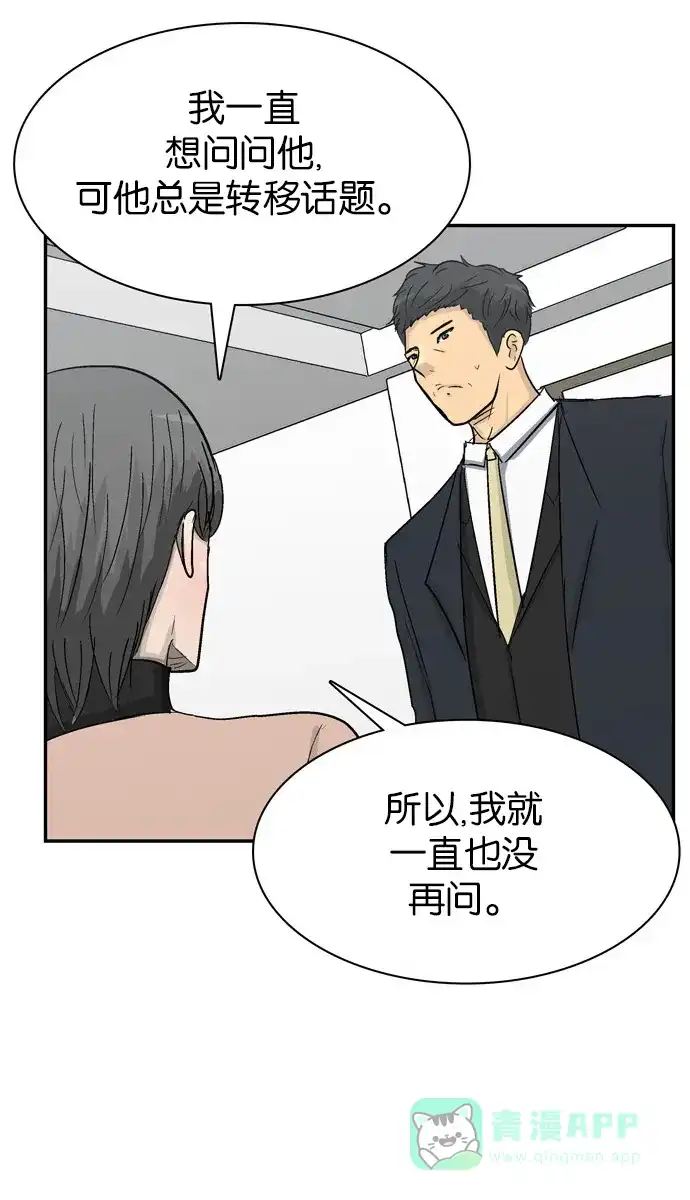 金汤匙 第104话 第22页