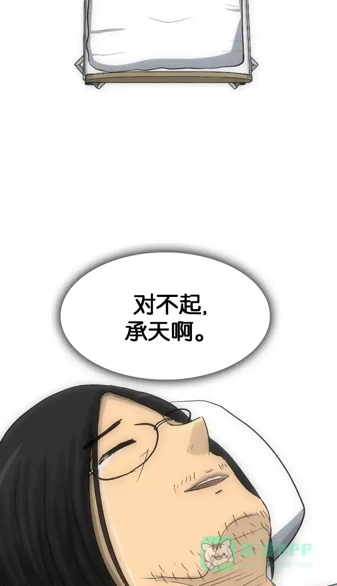 金汤匙 第104话 第165页