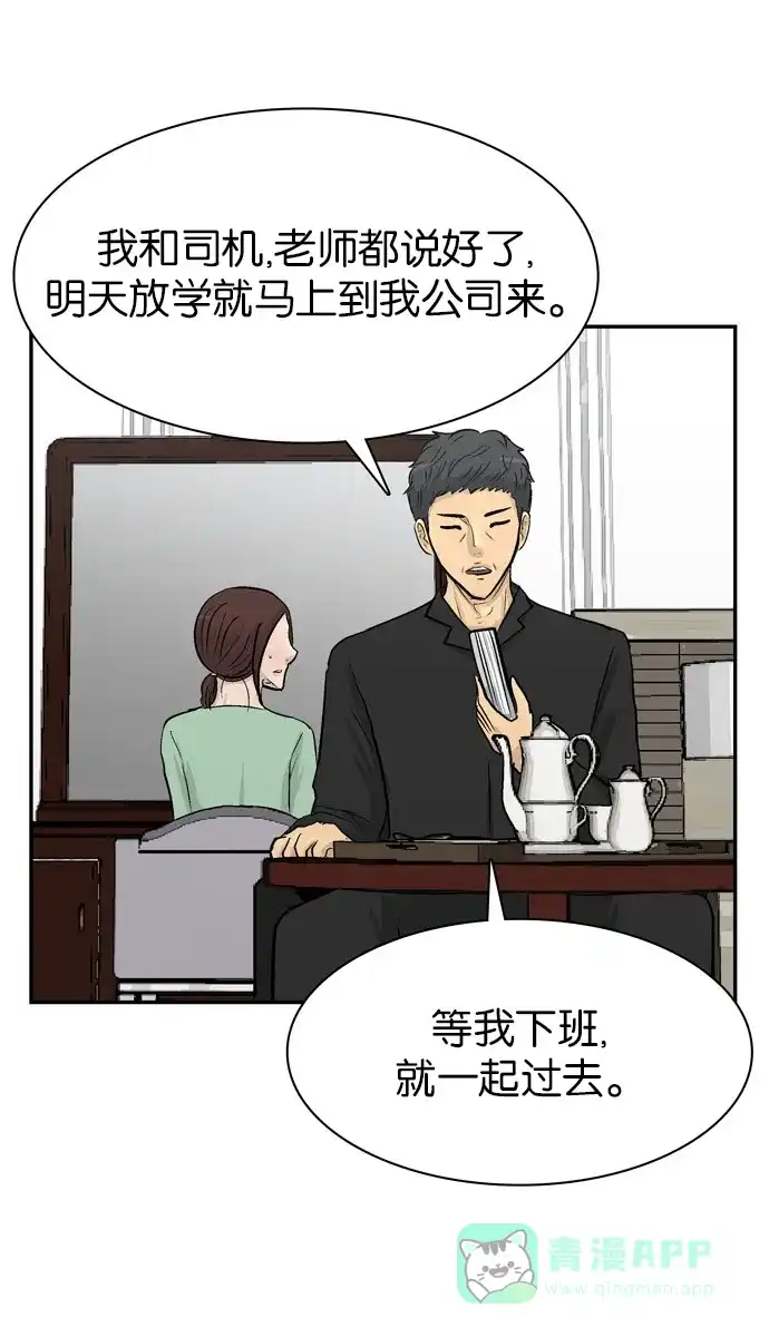 金汤匙 第104话 第48页