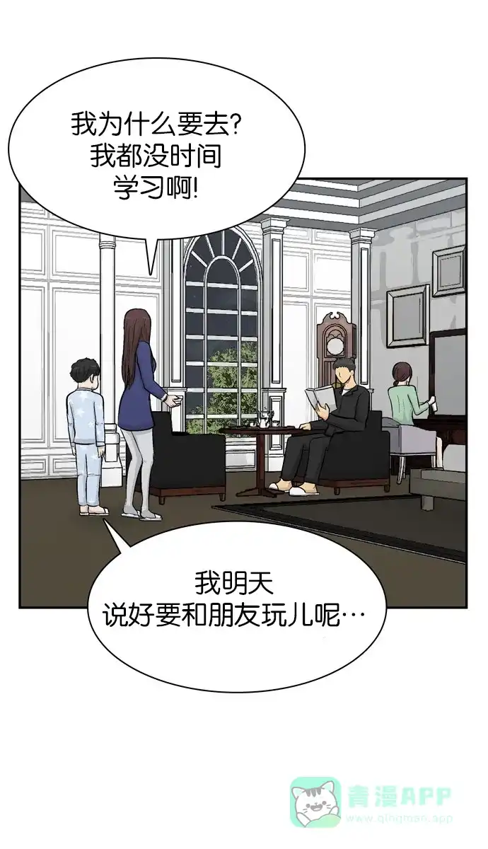 金汤匙 第104话 第42页