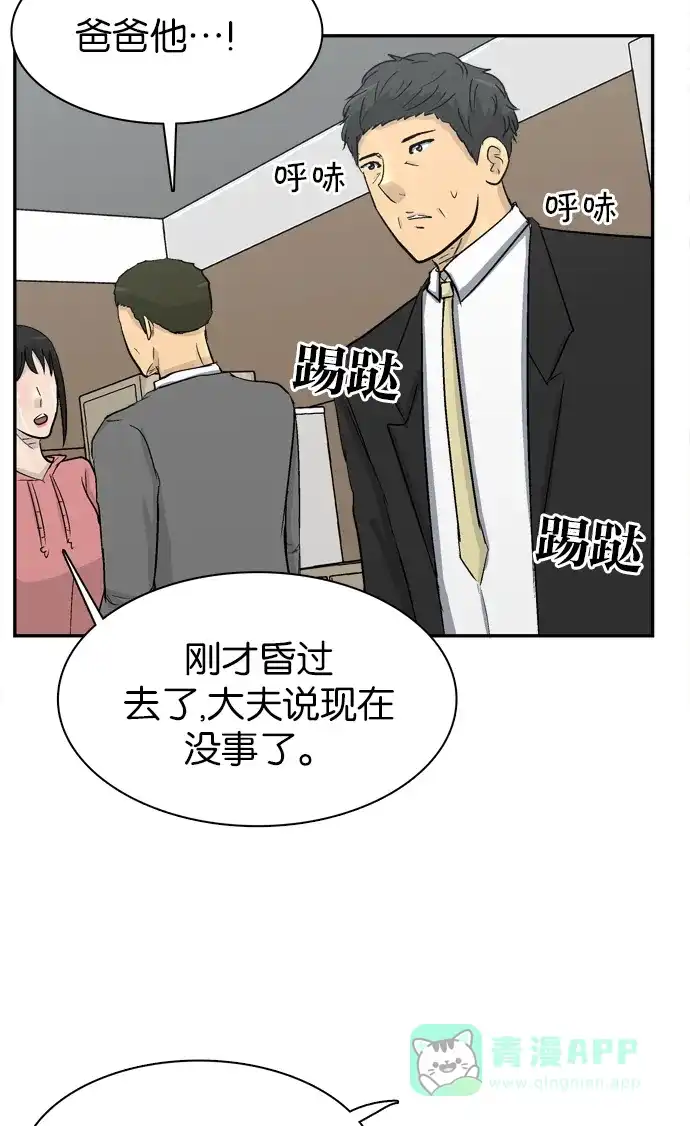 金汤匙 第104话 第154页