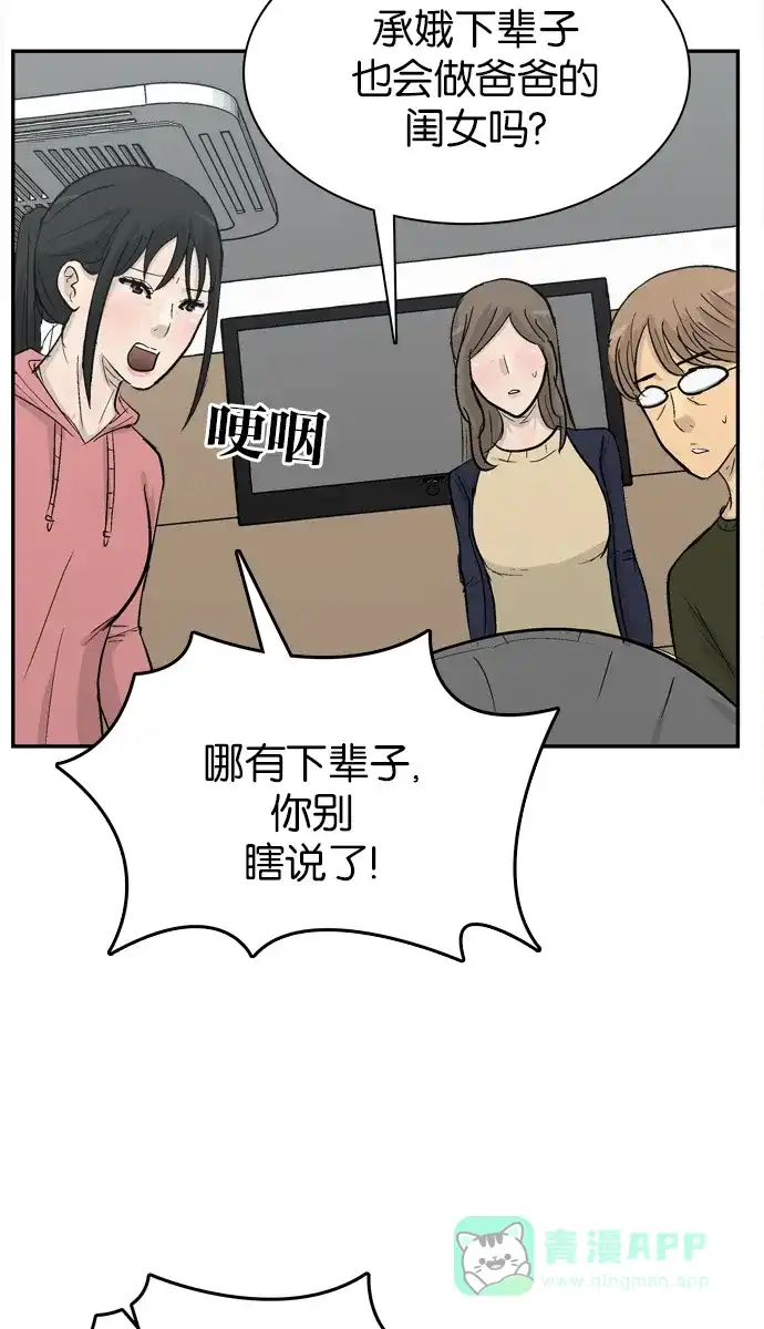金汤匙 第104话 第126页