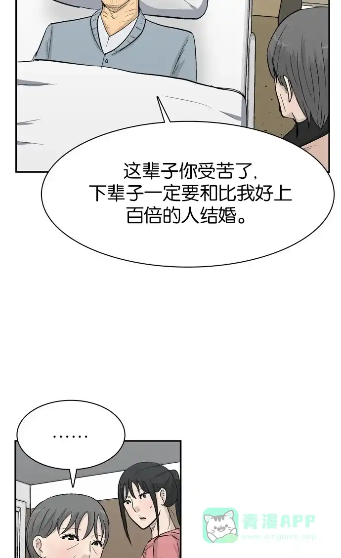 金汤匙 第104话 第121页