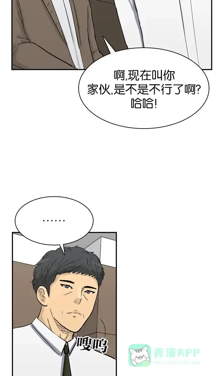 金汤匙 第104话 第69页