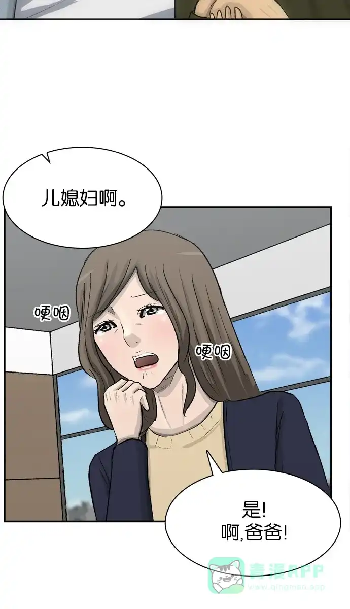 金汤匙 第104话 第132页