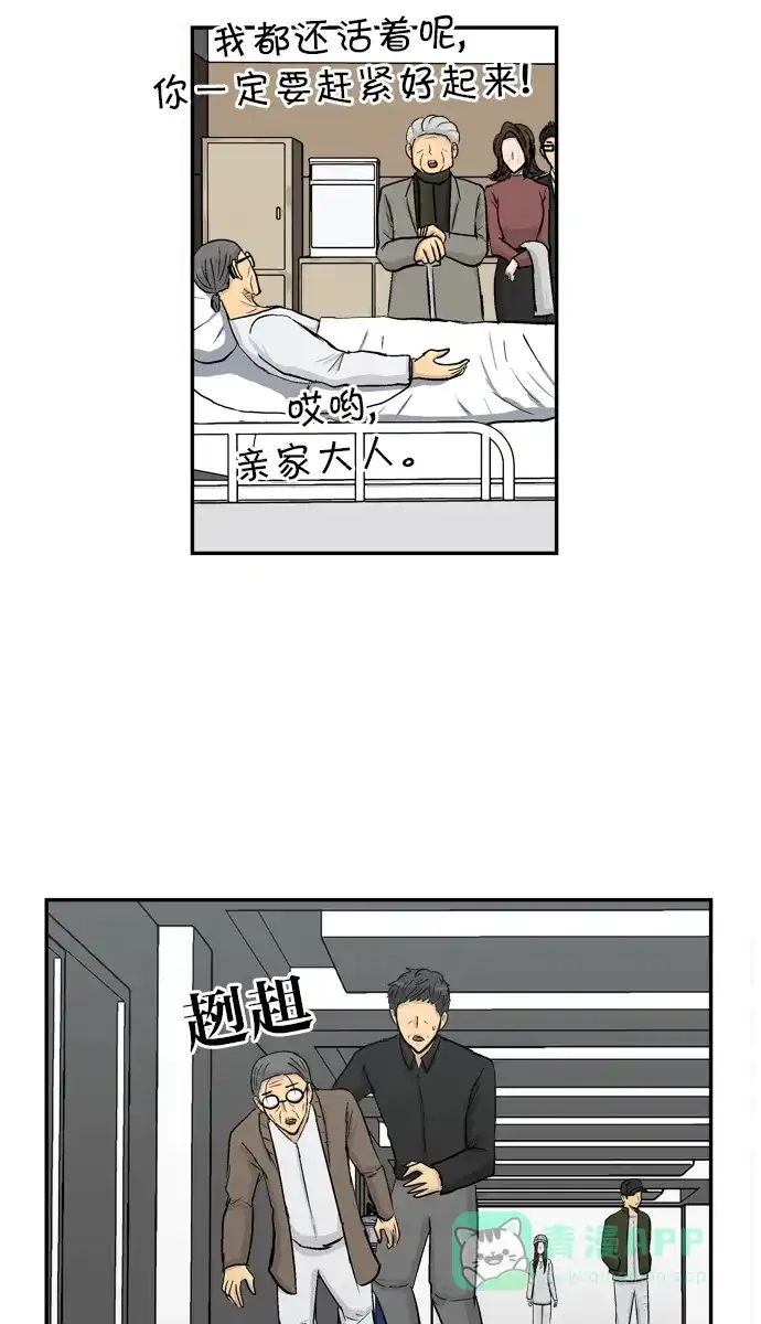 金汤匙 第104话 第80页