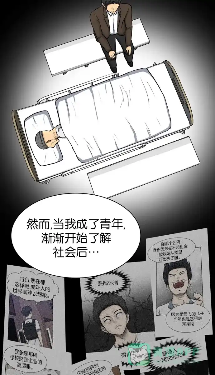 金汤匙 第104话 第94页