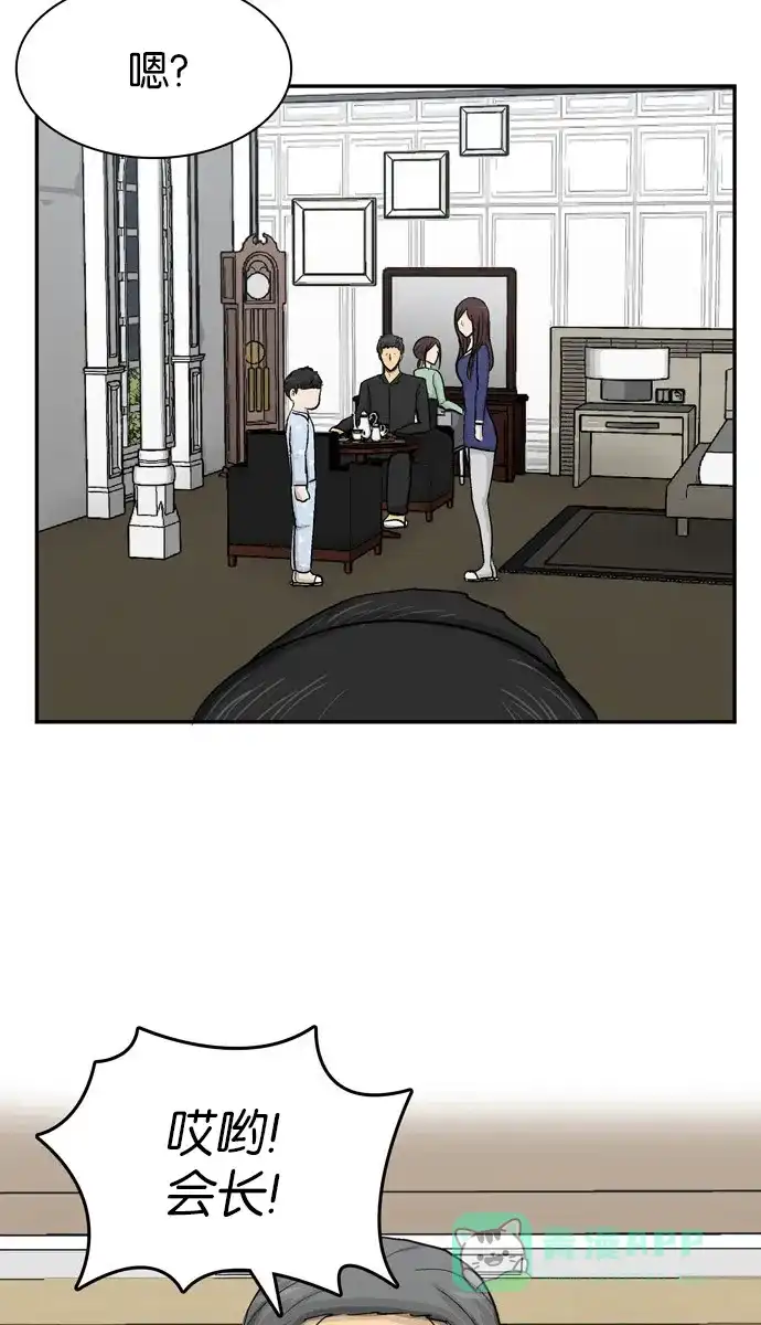 金汤匙 第104话 第52页