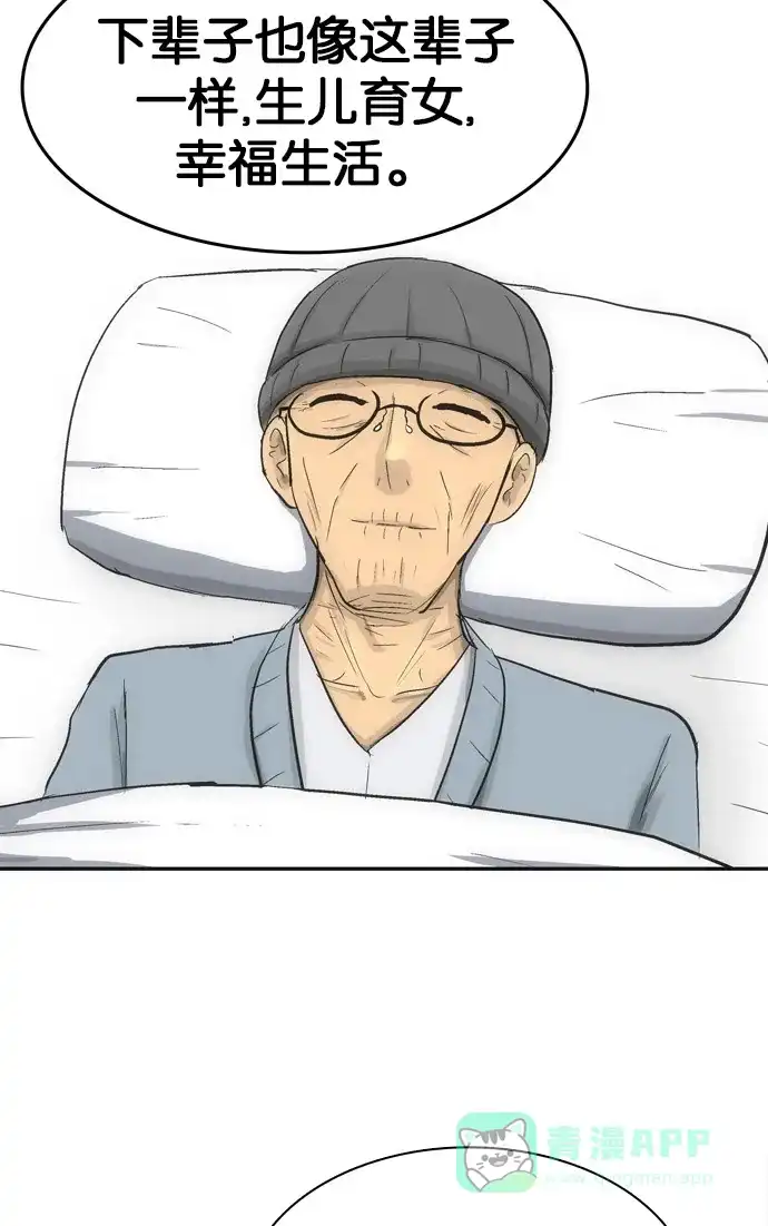 金汤匙 第104话 第125页