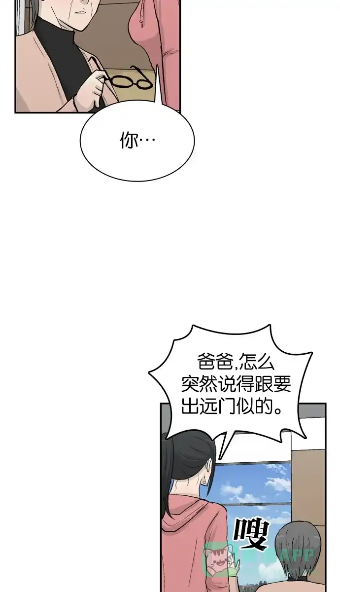 金汤匙 第104话 第122页