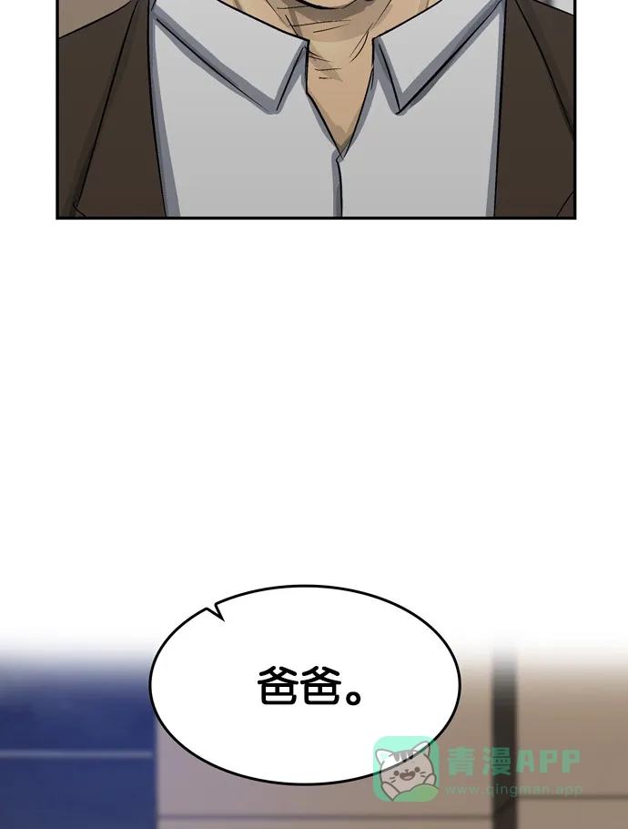 金汤匙 第104话 第102页