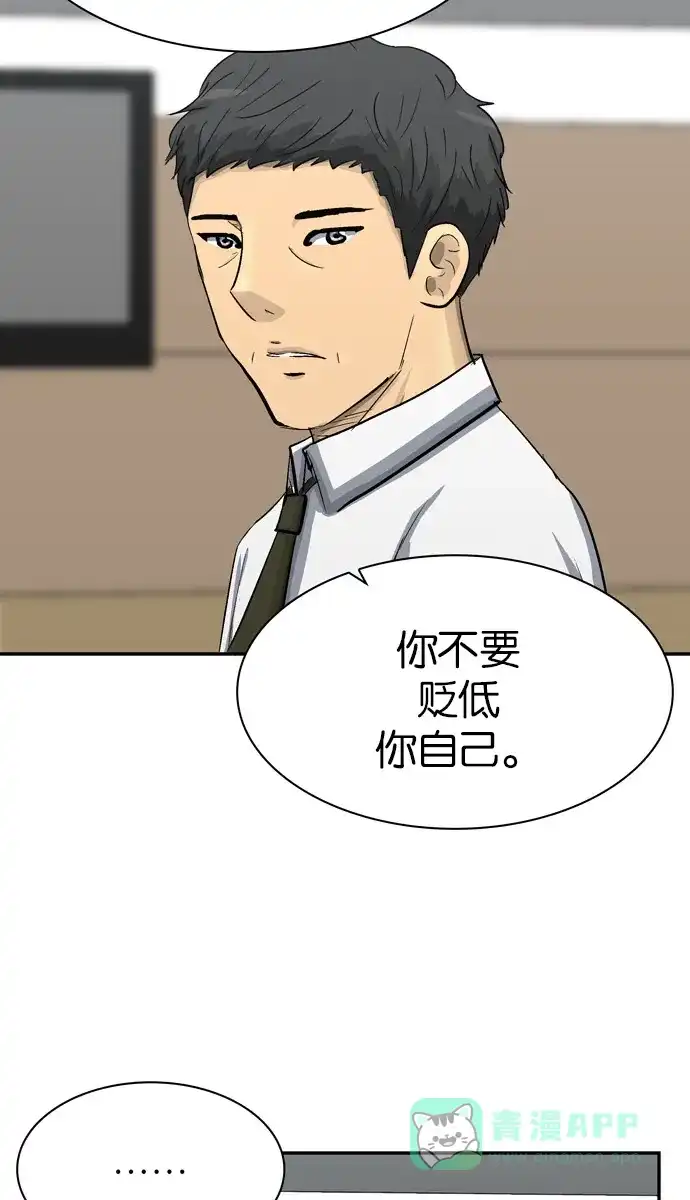 金汤匙 第104话 第73页