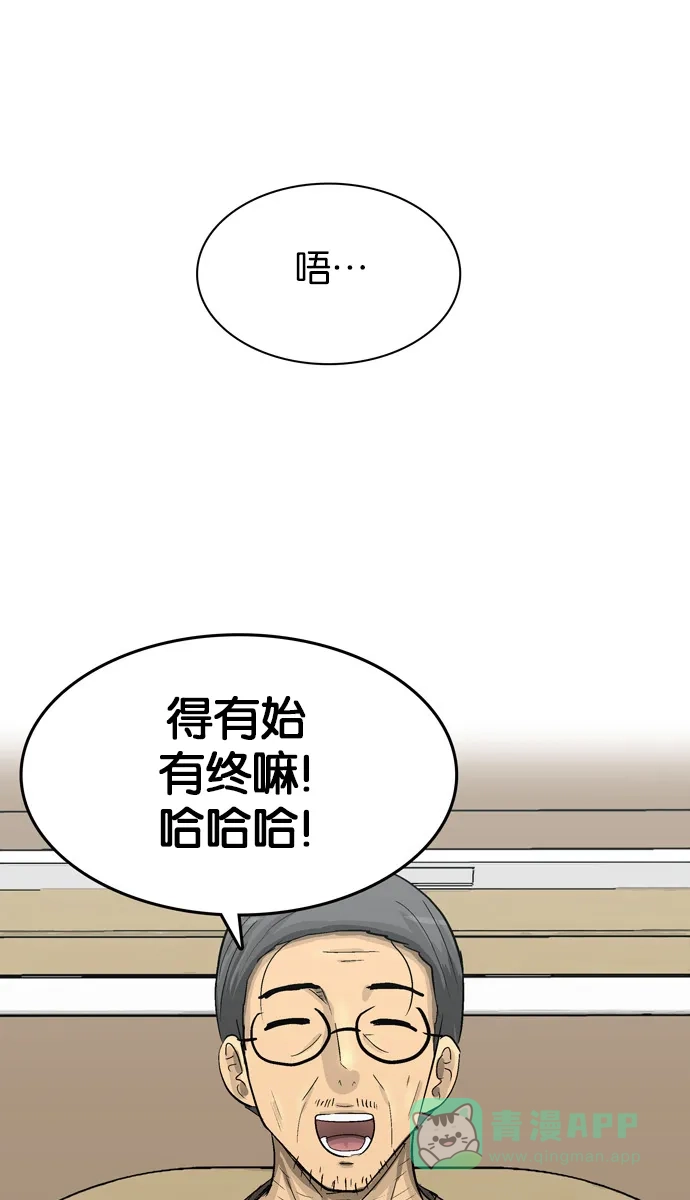 金汤匙 第104话 第1页