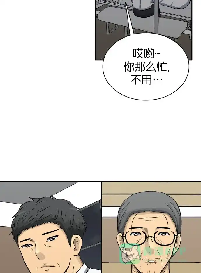 金汤匙 第104话 第76页
