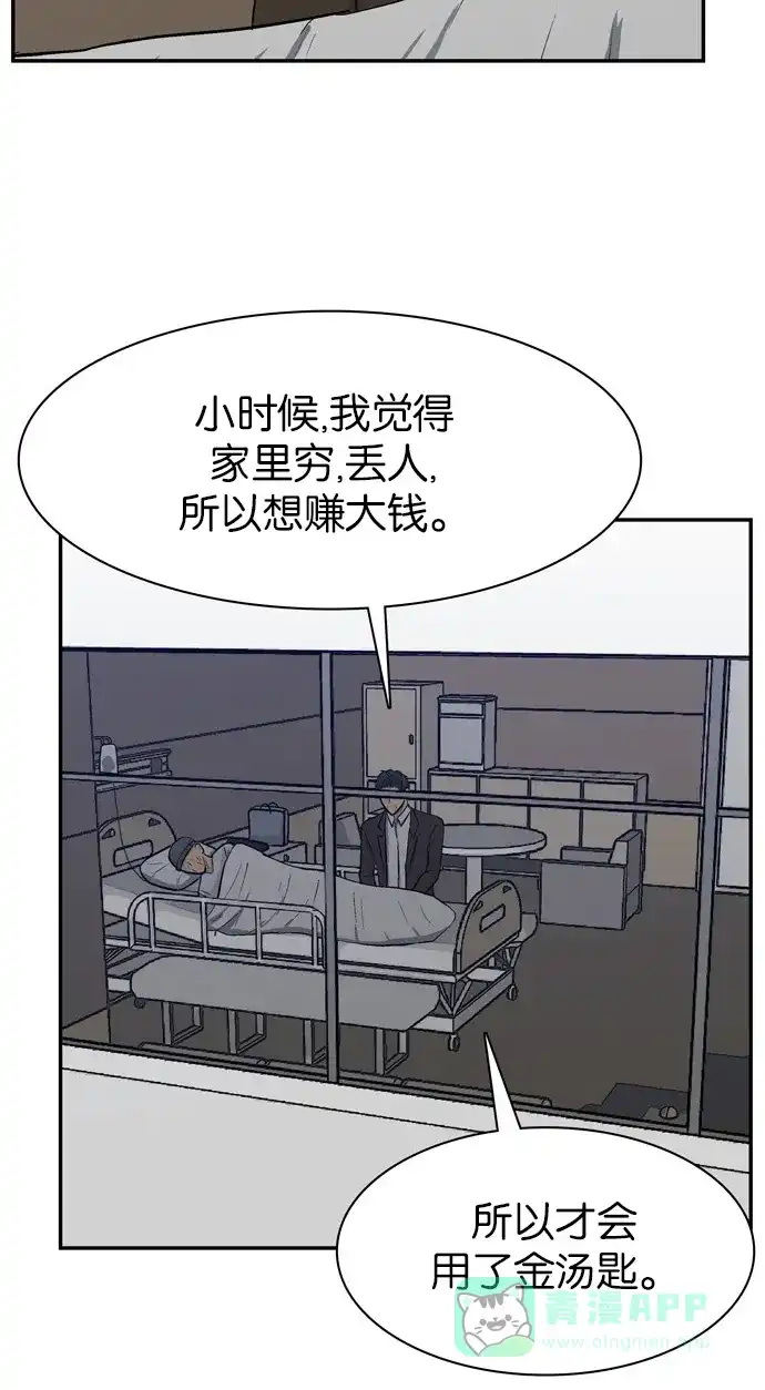 金汤匙 第104话 第92页