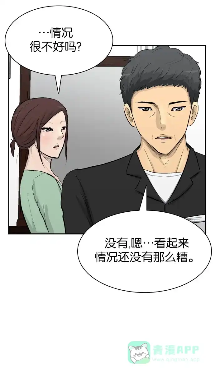 金汤匙 第104话 第43页