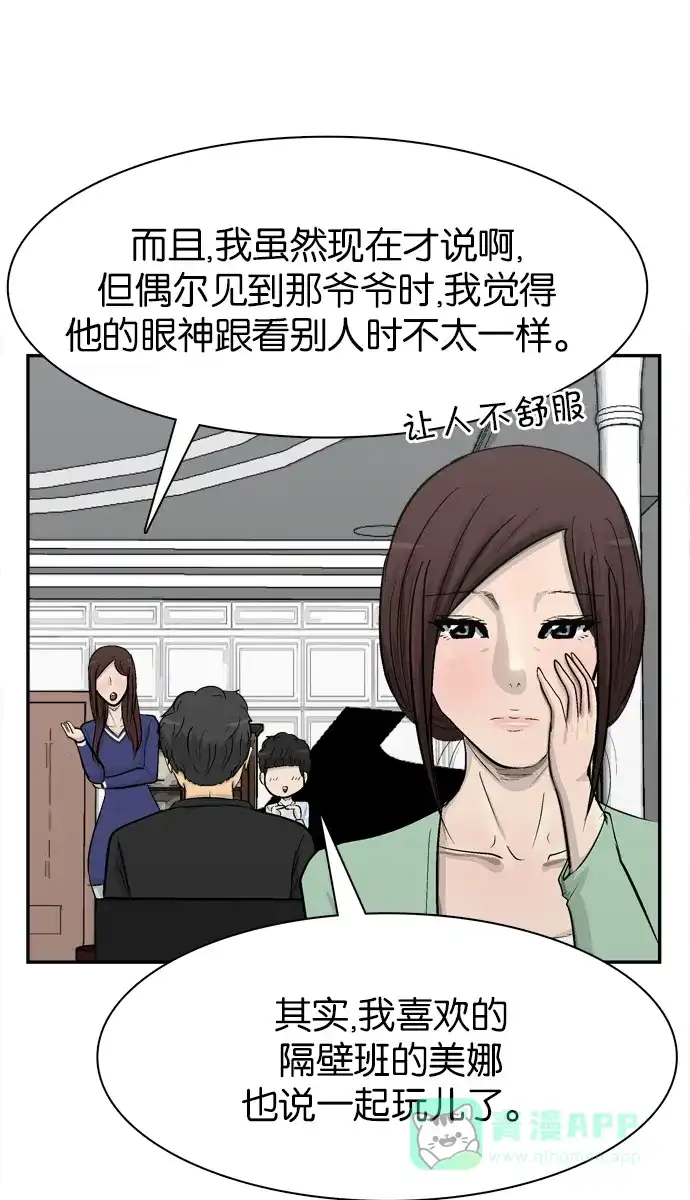 金汤匙 第104话 第45页
