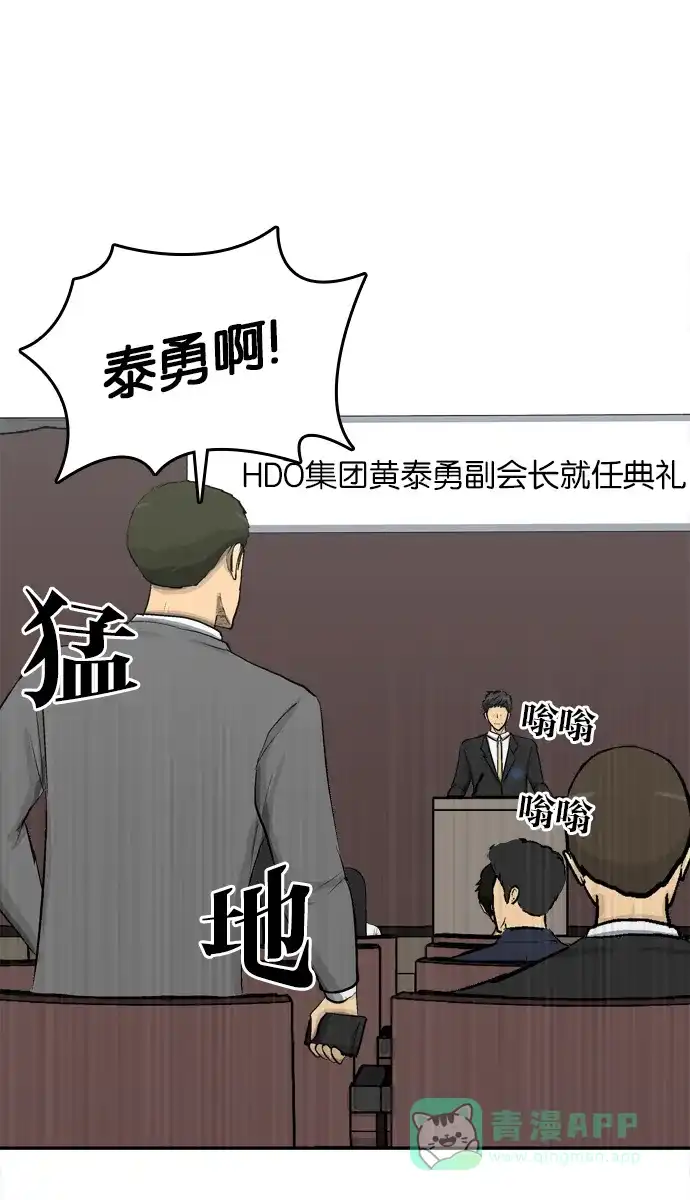 金汤匙 第104话 第141页