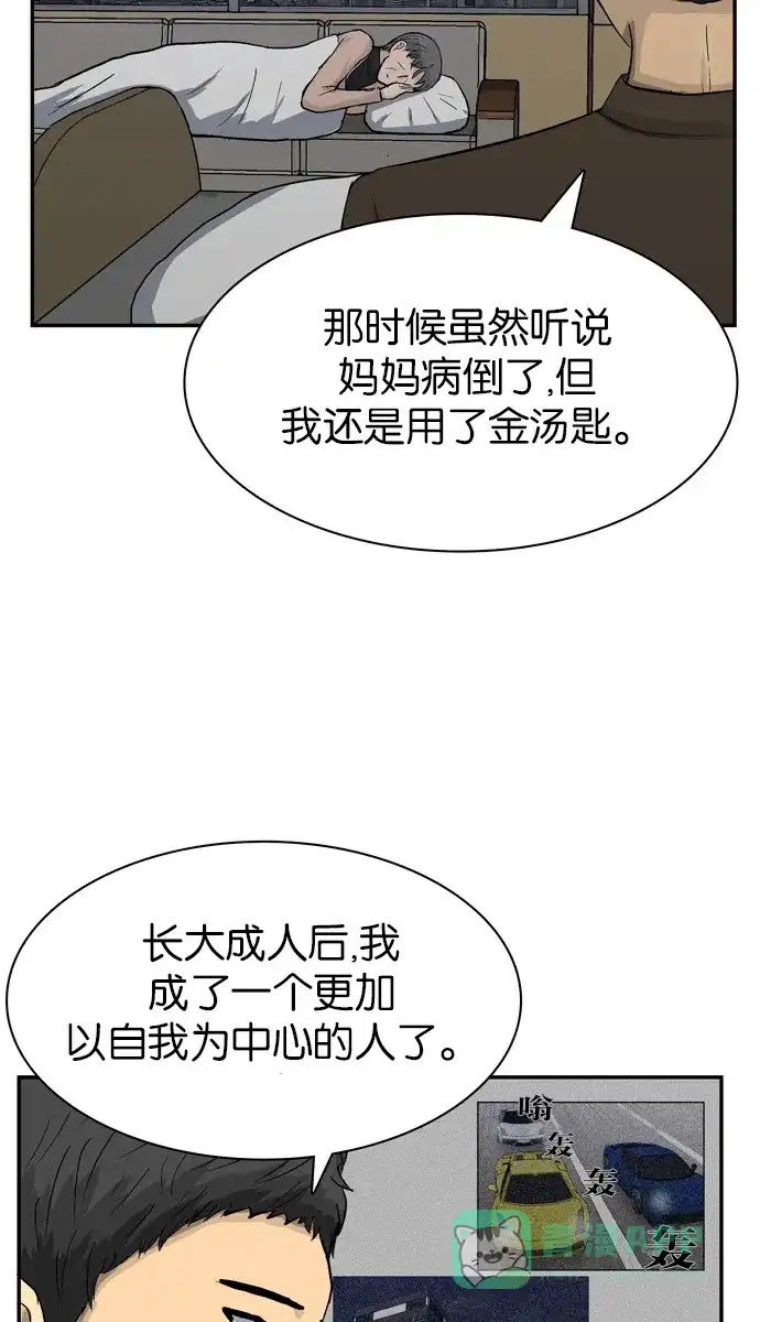 金汤匙 第104话 第96页