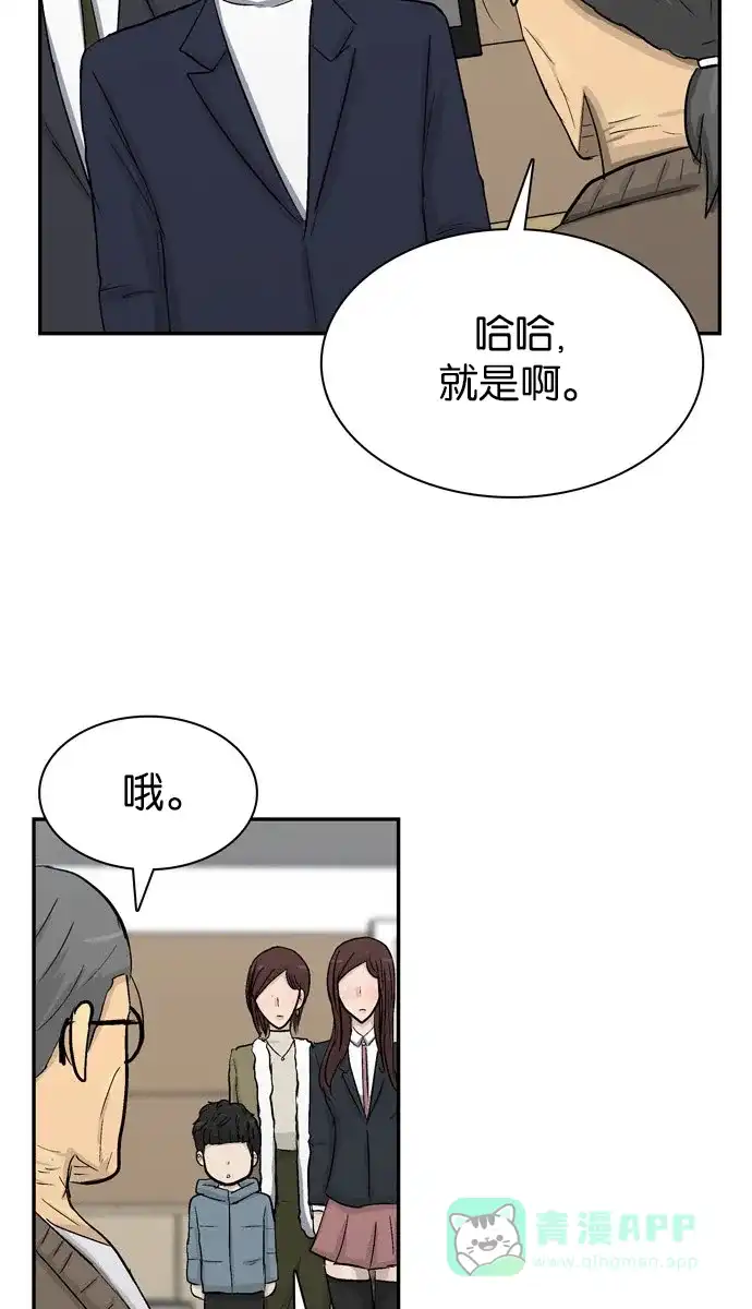 金汤匙 第104话 第54页