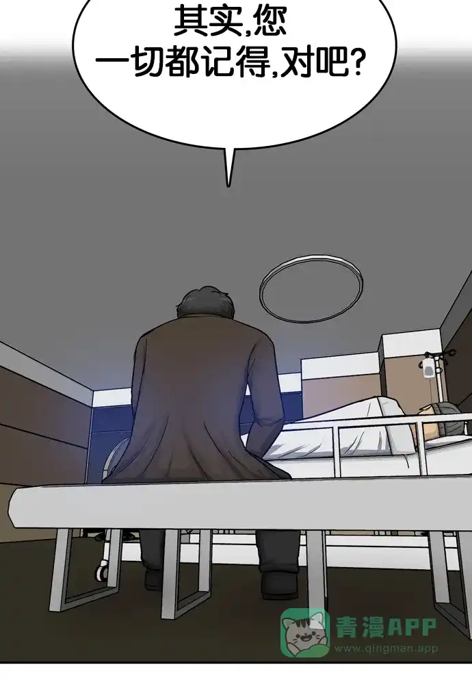 金汤匙 第104话 第104页