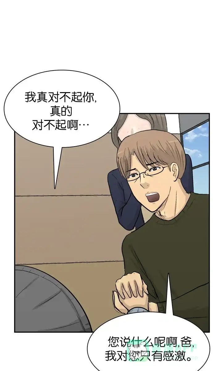 金汤匙 第104话 第129页
